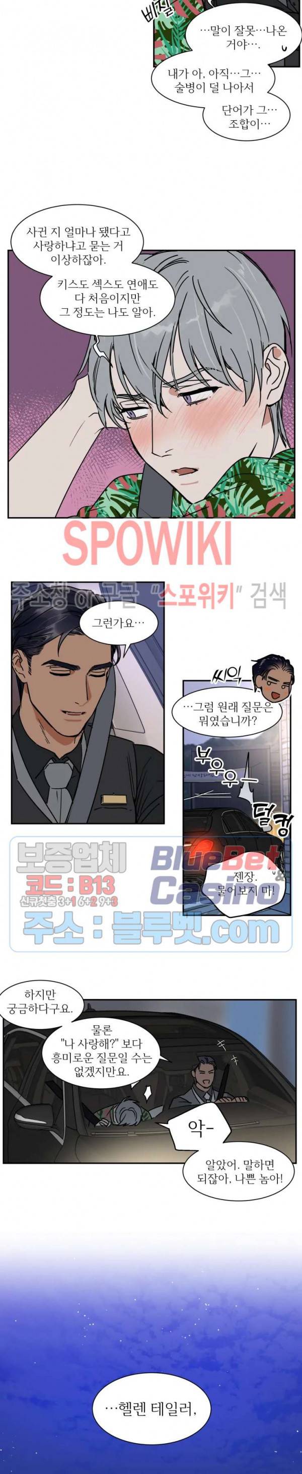 프라이빗 스캔들 60화 10