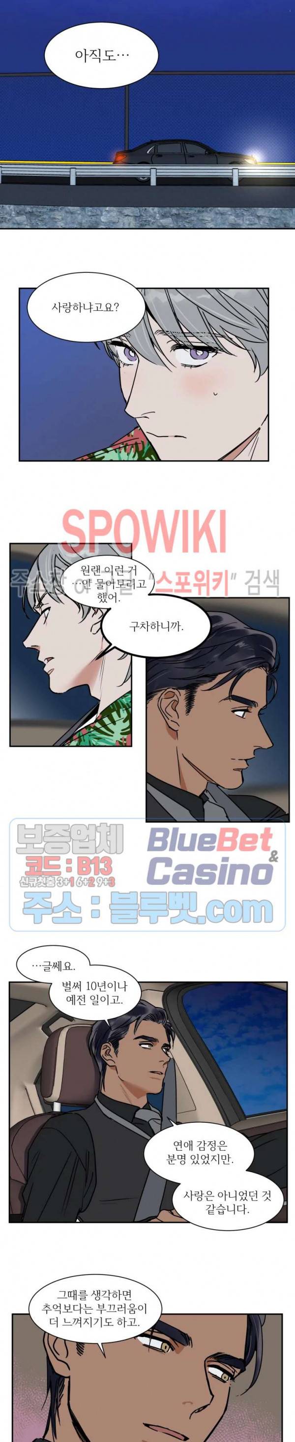 프라이빗 스캔들 60화 11