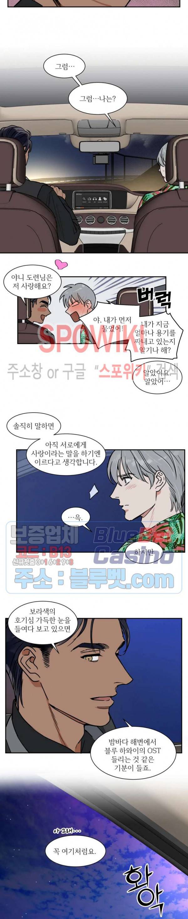 프라이빗 스캔들 60화 12