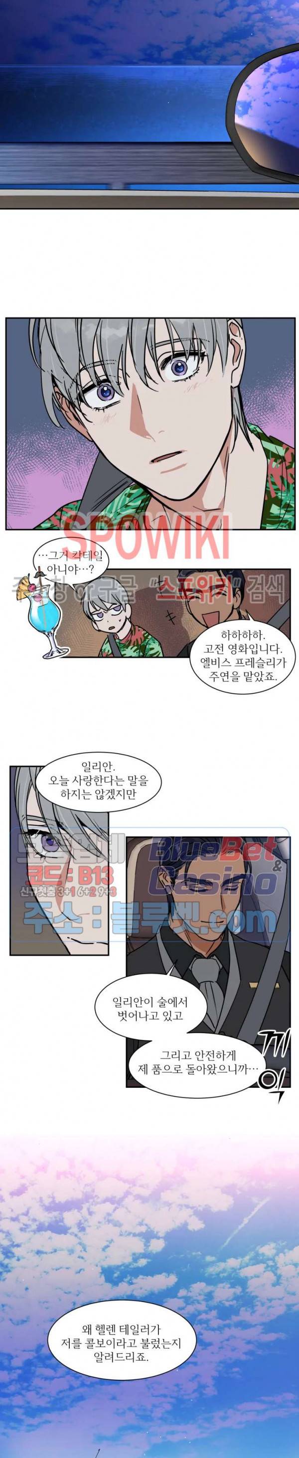 프라이빗 스캔들 60화 13