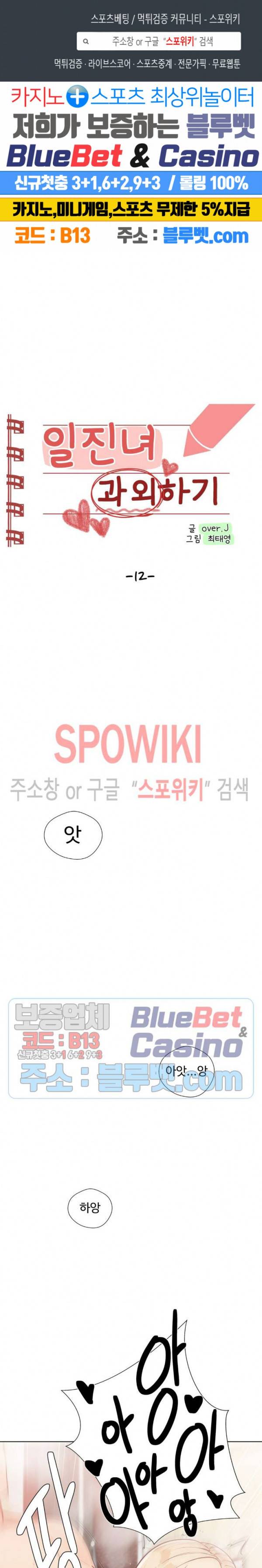 일진녀 과외하기 12화 1