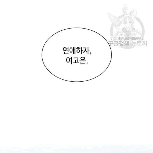 짐승같은 스캔들 30화 2