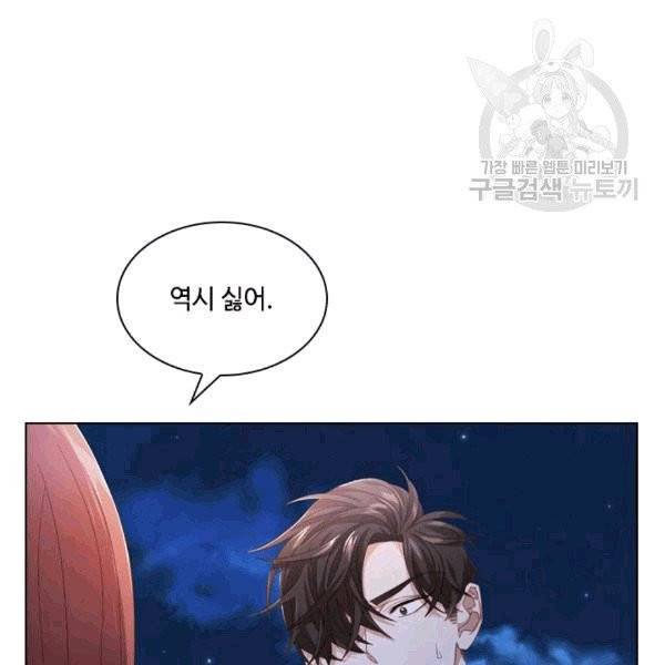 짐승같은 스캔들 30화 9