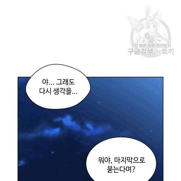 짐승같은 스캔들 30화 11