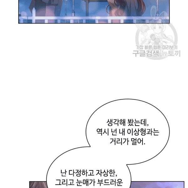 짐승같은 스캔들 30화 13