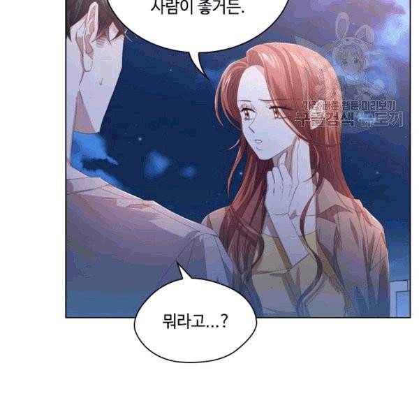 짐승같은 스캔들 30화 14