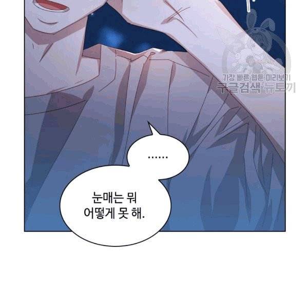 짐승같은 스캔들 30화 16