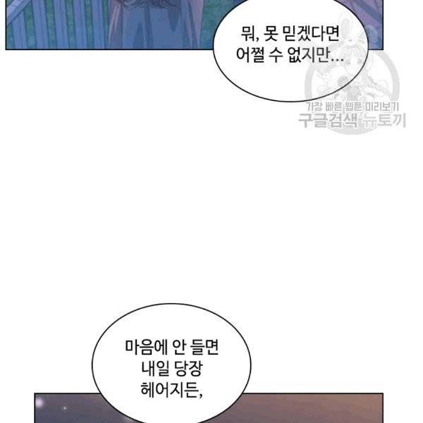짐승같은 스캔들 30화 20