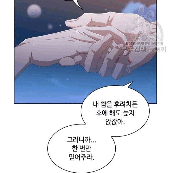 짐승같은 스캔들 30화 21
