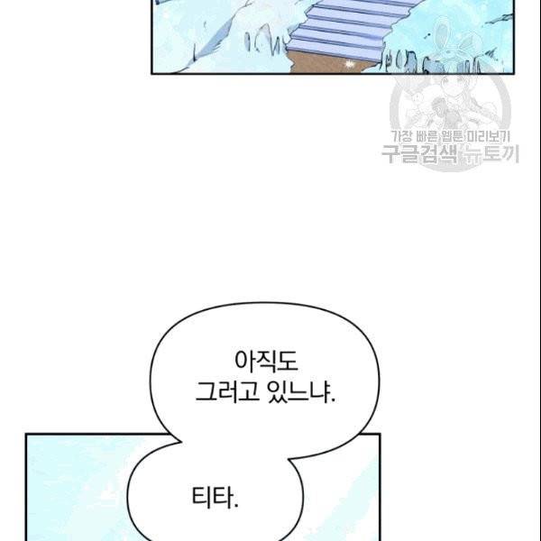 폭군의 보호자는 악역 마녀입니다 22화 2