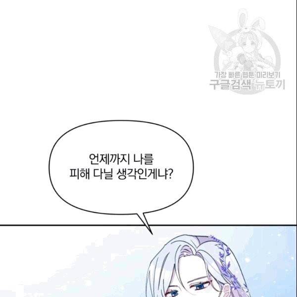 폭군의 보호자는 악역 마녀입니다 22화 4