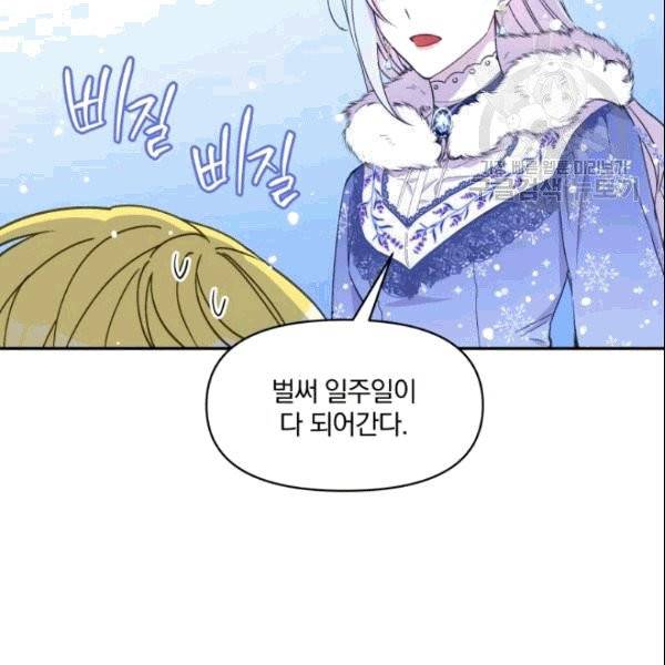 폭군의 보호자는 악역 마녀입니다 22화 5
