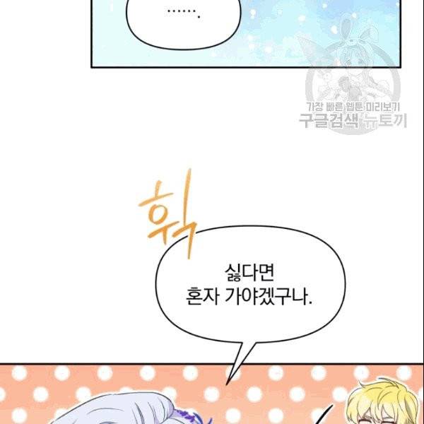 폭군의 보호자는 악역 마녀입니다 22화 9