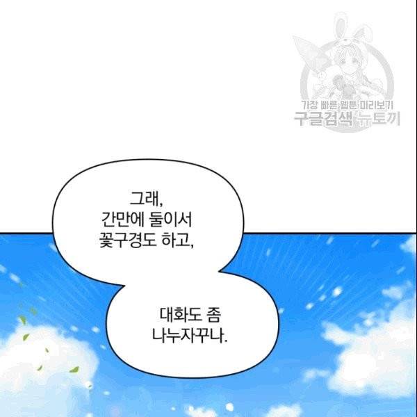 폭군의 보호자는 악역 마녀입니다 22화 14