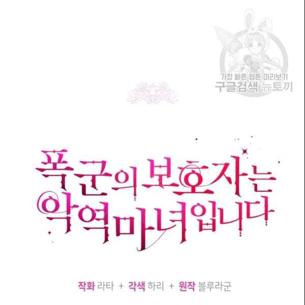 폭군의 보호자는 악역 마녀입니다 22화 17