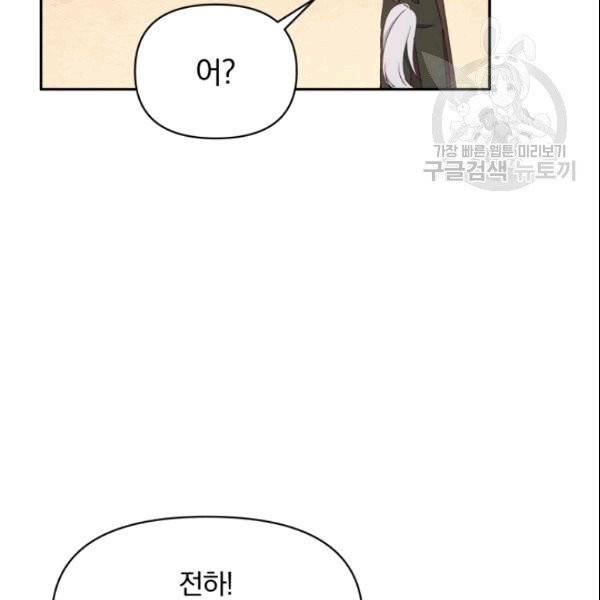 폭군의 보호자는 악역 마녀입니다 22화 20
