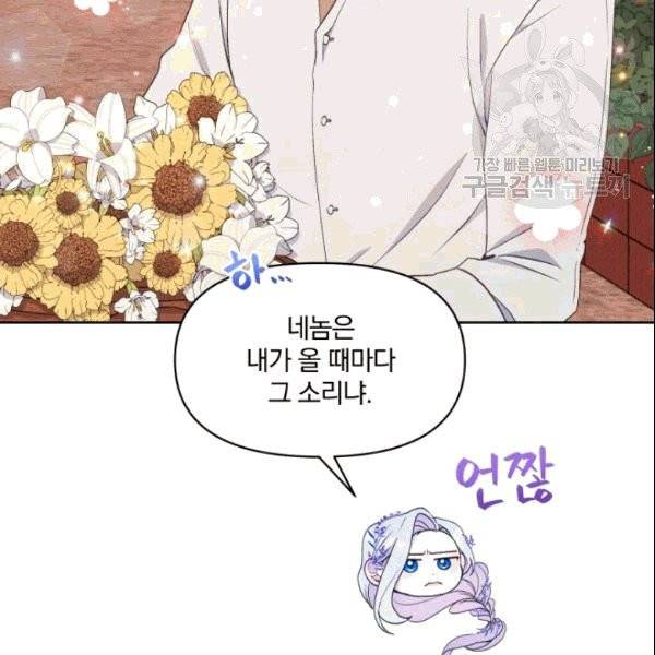 폭군의 보호자는 악역 마녀입니다 22화 22
