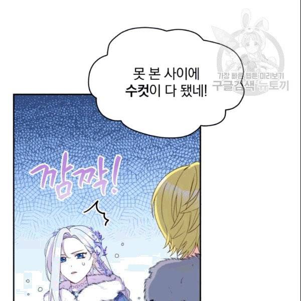 폭군의 보호자는 악역 마녀입니다 22화 27