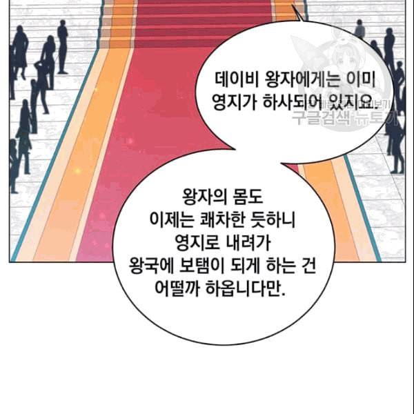 만렙 영웅님께서 귀환하신다 30화 7