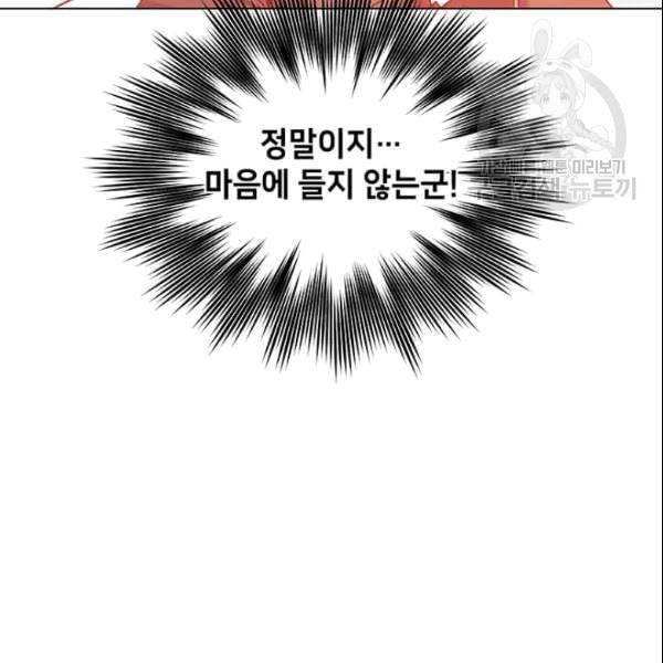 만렙 영웅님께서 귀환하신다 30화 12