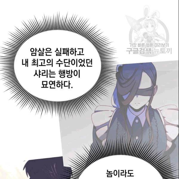 만렙 영웅님께서 귀환하신다 30화 13