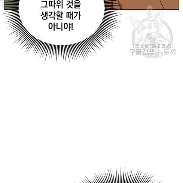 만렙 영웅님께서 귀환하신다 30화 16