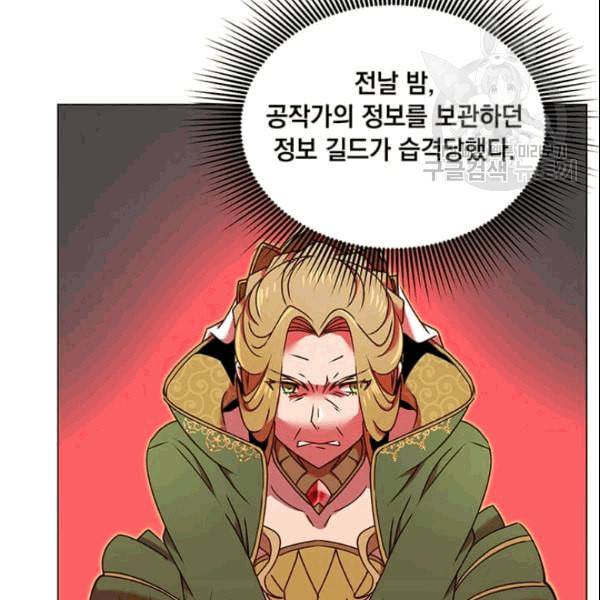 만렙 영웅님께서 귀환하신다 30화 17