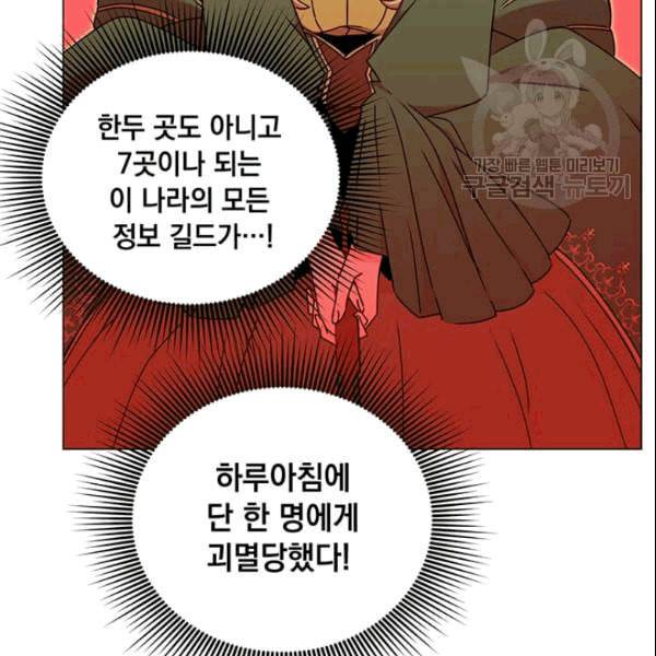 만렙 영웅님께서 귀환하신다 30화 18