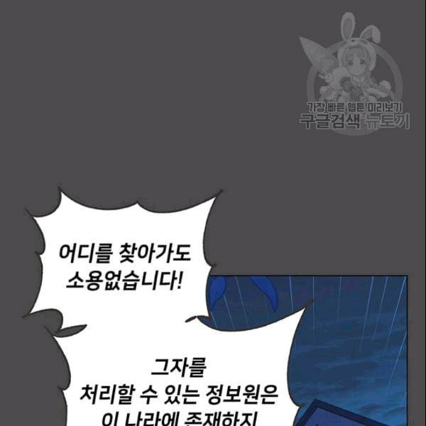 만렙 영웅님께서 귀환하신다 30화 23