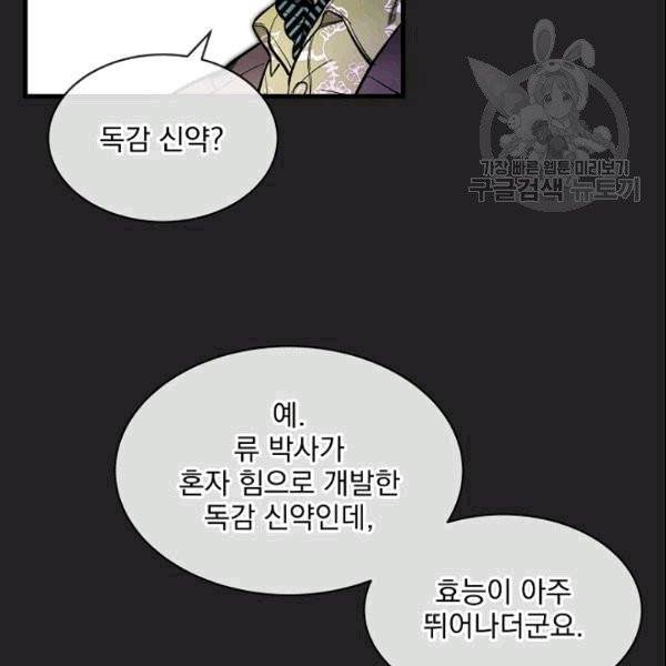 나 혼자 천재 DNA 37화 2