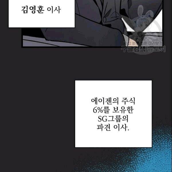 나 혼자 천재 DNA 37화 4