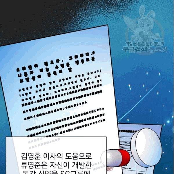 나 혼자 천재 DNA 37화 5
