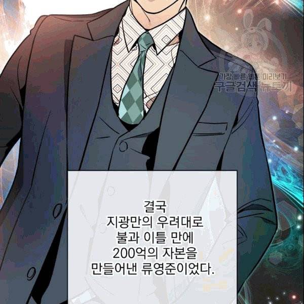 나 혼자 천재 DNA 37화 8