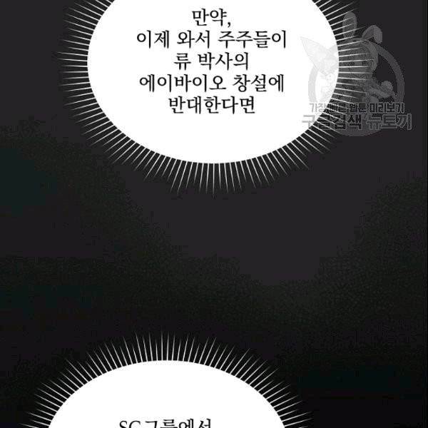 나 혼자 천재 DNA 37화 14