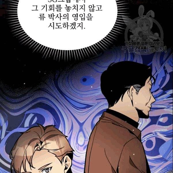 나 혼자 천재 DNA 37화 15