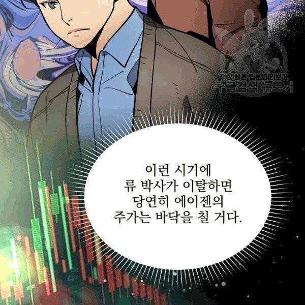 나 혼자 천재 DNA 37화 16