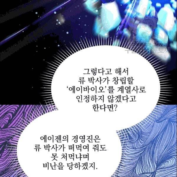 나 혼자 천재 DNA 37화 18