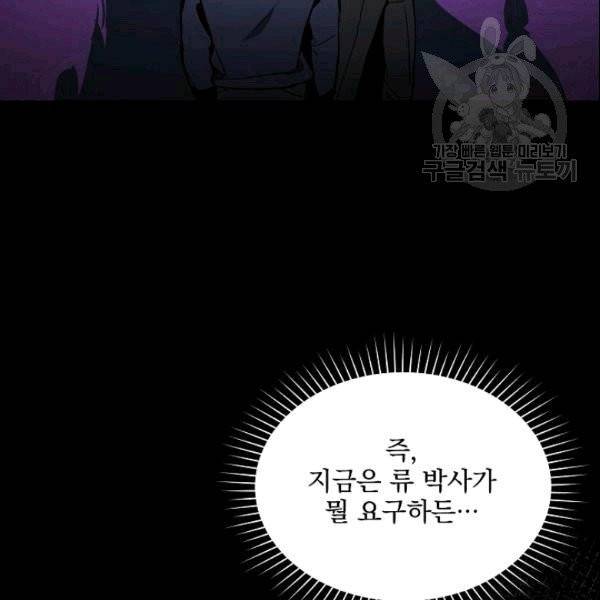 나 혼자 천재 DNA 37화 20