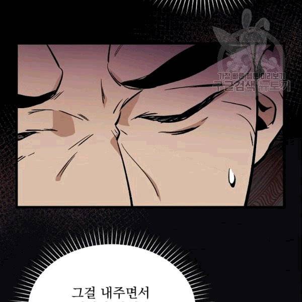 나 혼자 천재 DNA 37화 21