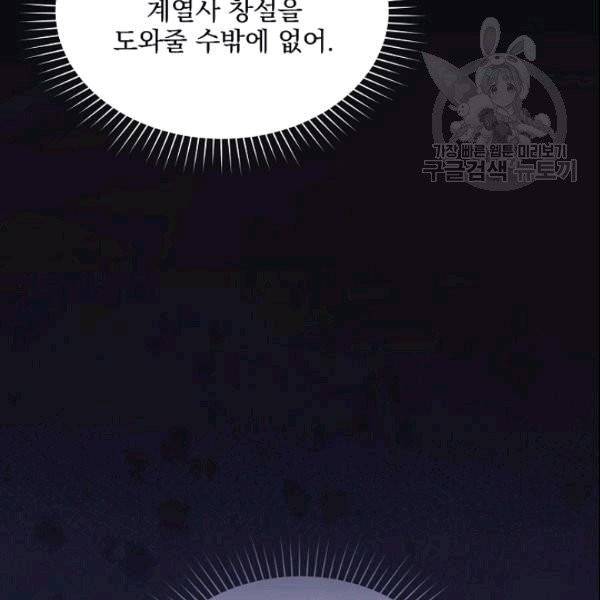 나 혼자 천재 DNA 37화 22