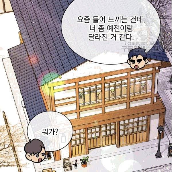 나 혼자 천재 DNA 37화 27