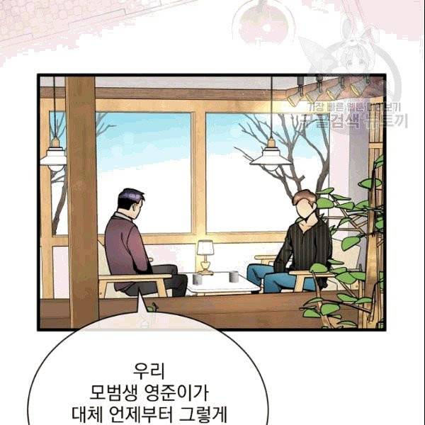 나 혼자 천재 DNA 37화 29
