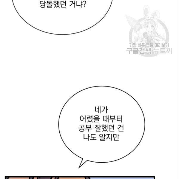 나 혼자 천재 DNA 37화 30