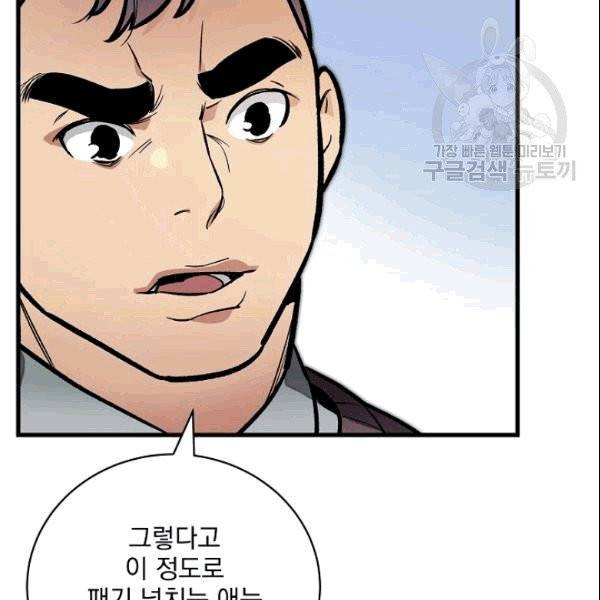 나 혼자 천재 DNA 37화 31