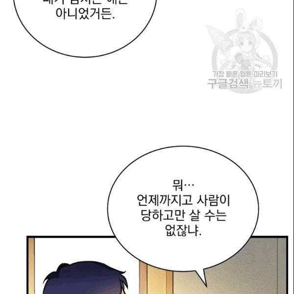 나 혼자 천재 DNA 37화 32