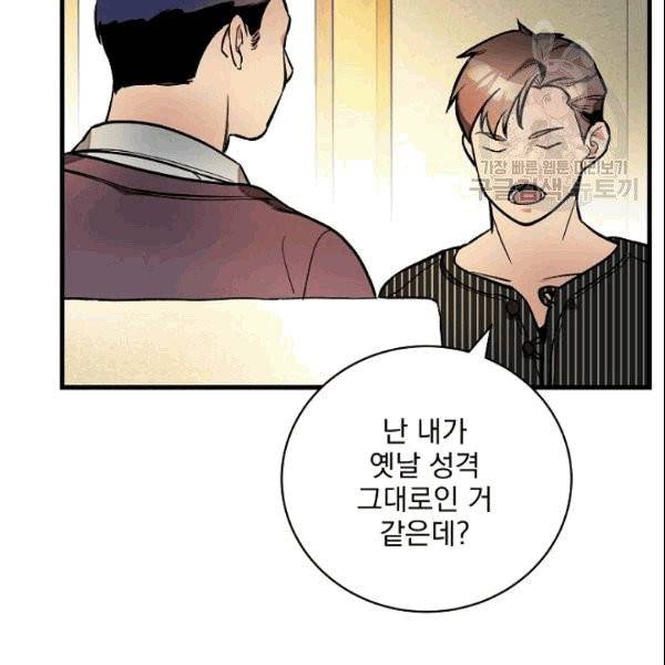 나 혼자 천재 DNA 37화 33