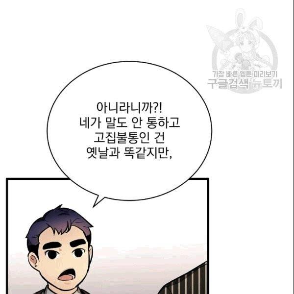 나 혼자 천재 DNA 37화 34