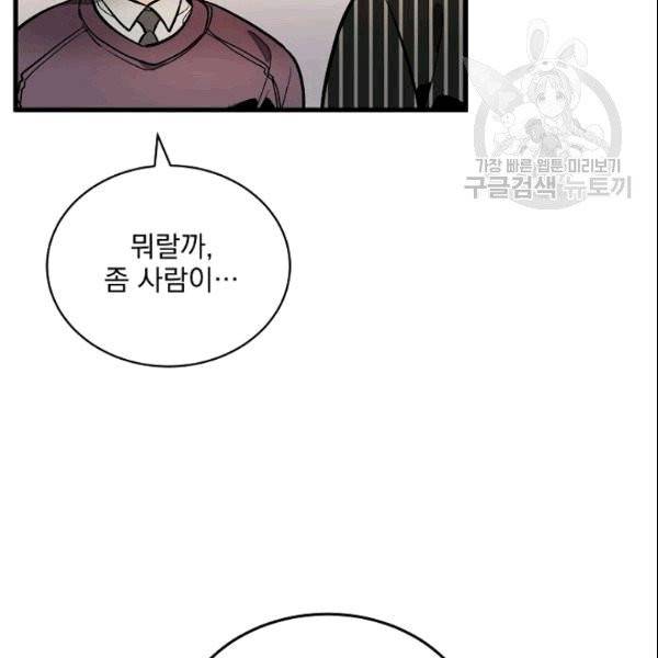 나 혼자 천재 DNA 37화 35