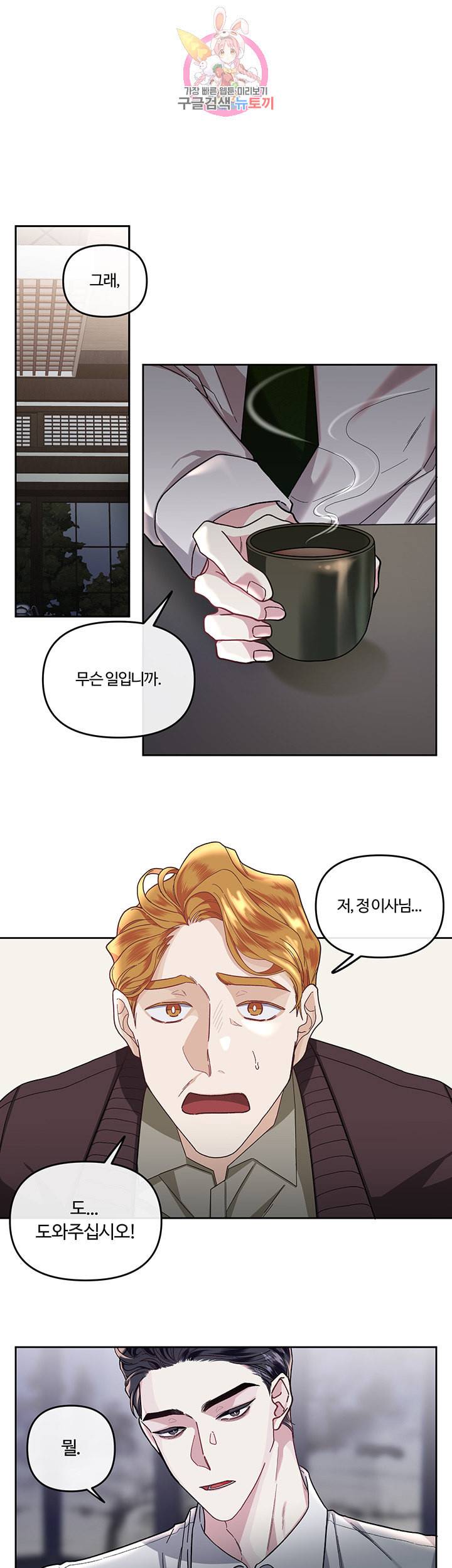 외사랑 14화 1