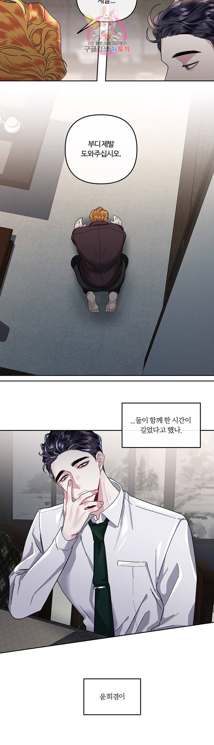 외사랑 14화 4